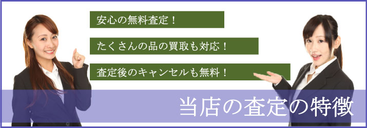 青森美術品買取ドットコムの査定のポイント
