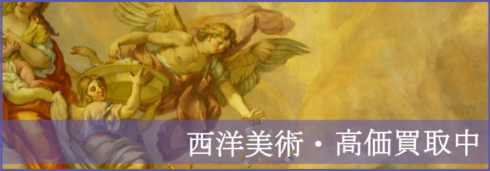 青森県西洋美術品の買取