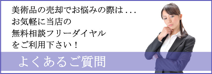 よくあるご質問